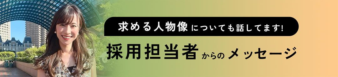新卒採用エントリーはこちら
