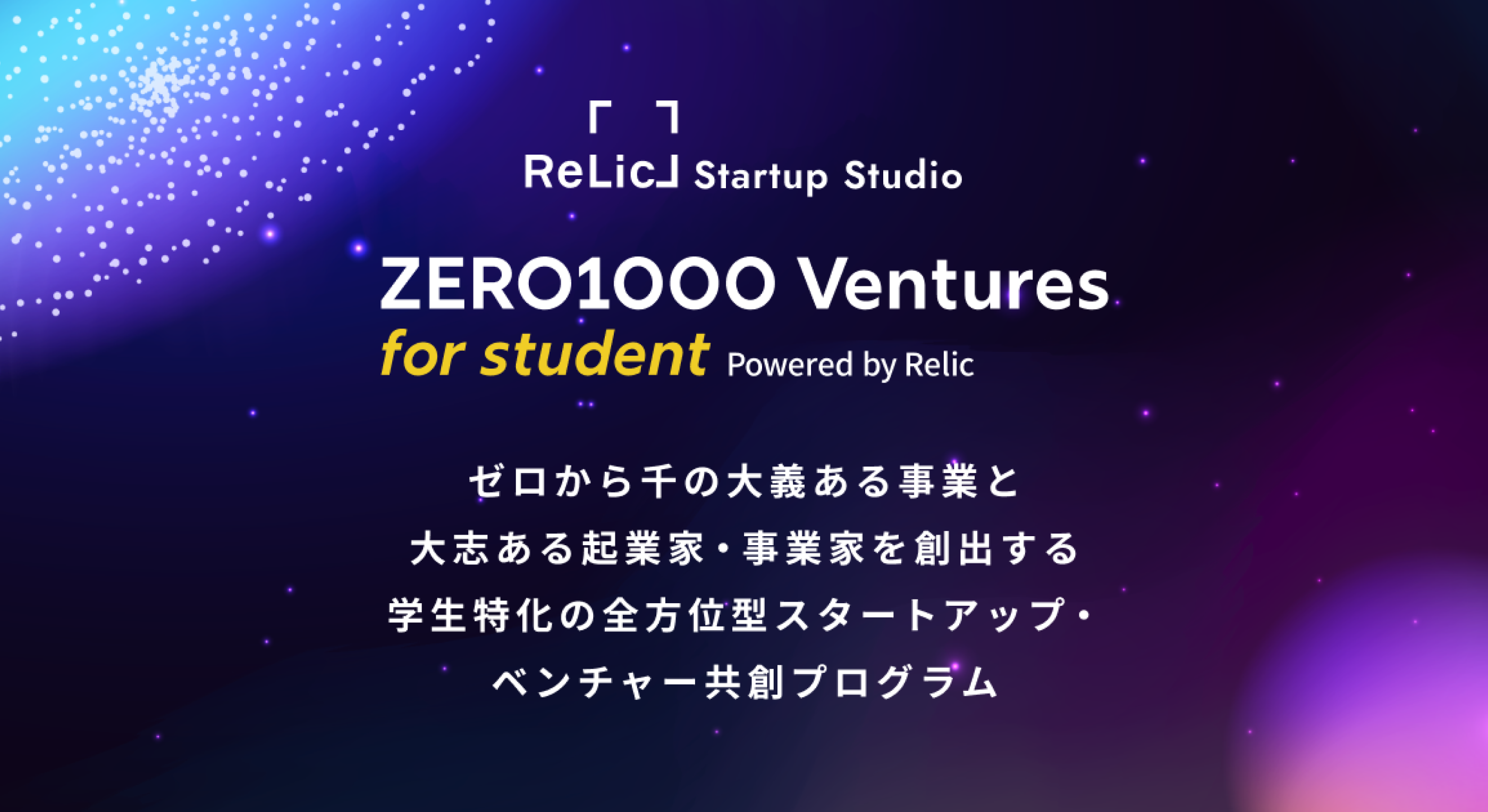 0→1000を体験できる環境