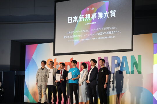 課題の当事者として立ち上がる―第2回「日本新規事業大賞」表彰式レポート