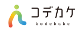 コデカケ