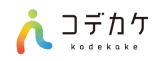コデカケ