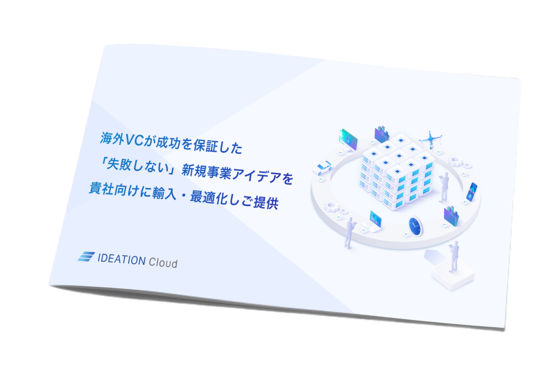 アイデア抽出が3件無料