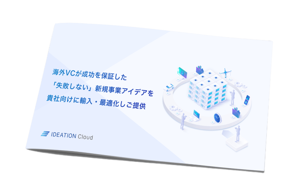 アイデア抽出が3件無料