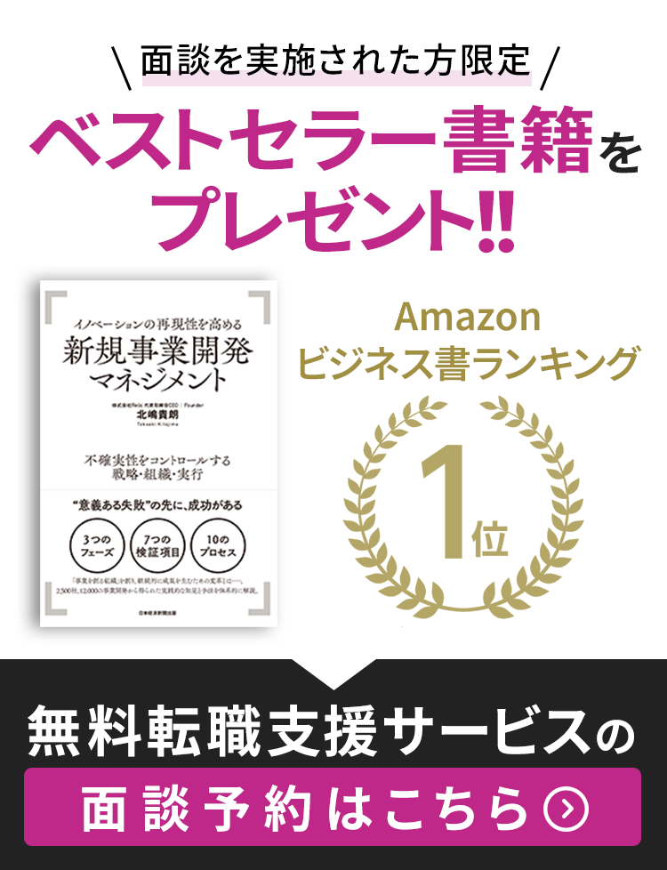 無料転職支援サービスへの登録はこちら
