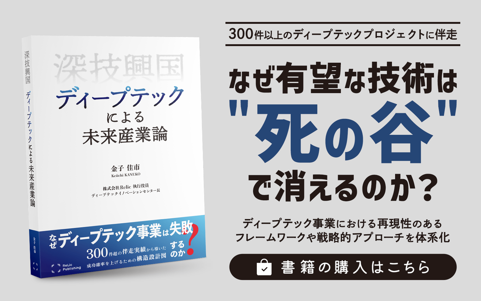 既に50件の事業創出実績！先進的な大企業が革新的メソッドを続々導入！新規事業を確実に成功に導くための「出島共創スキーム」