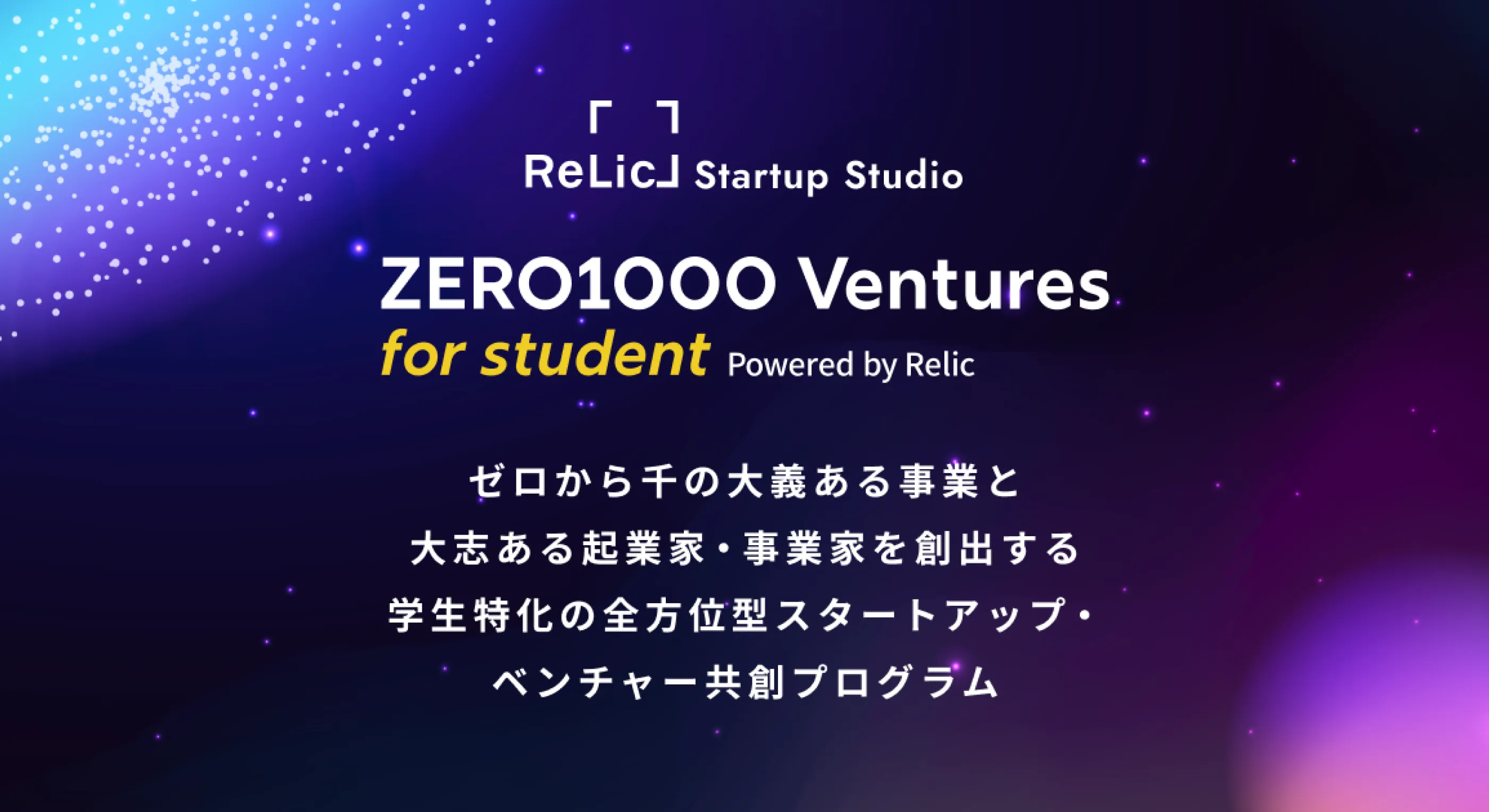 0→1000を体験できる環境