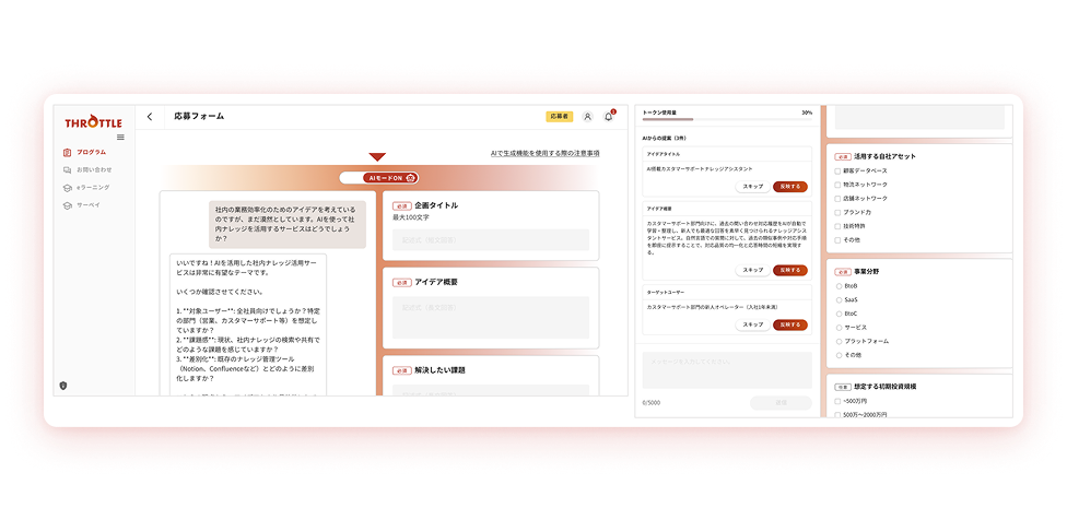 AI壁打ち