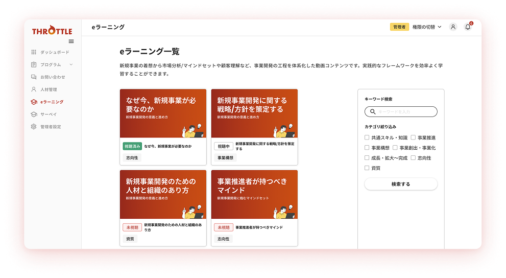 eラーニング一覧
