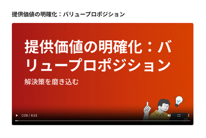 eラーニング動画画面