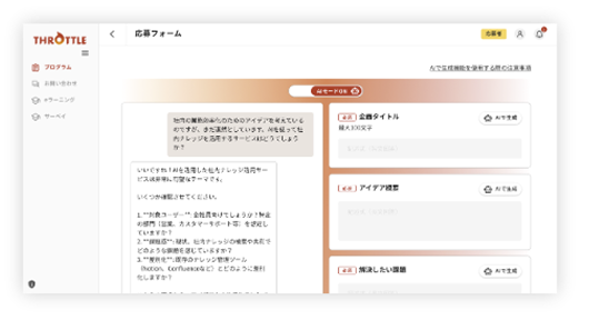 アイデア創出