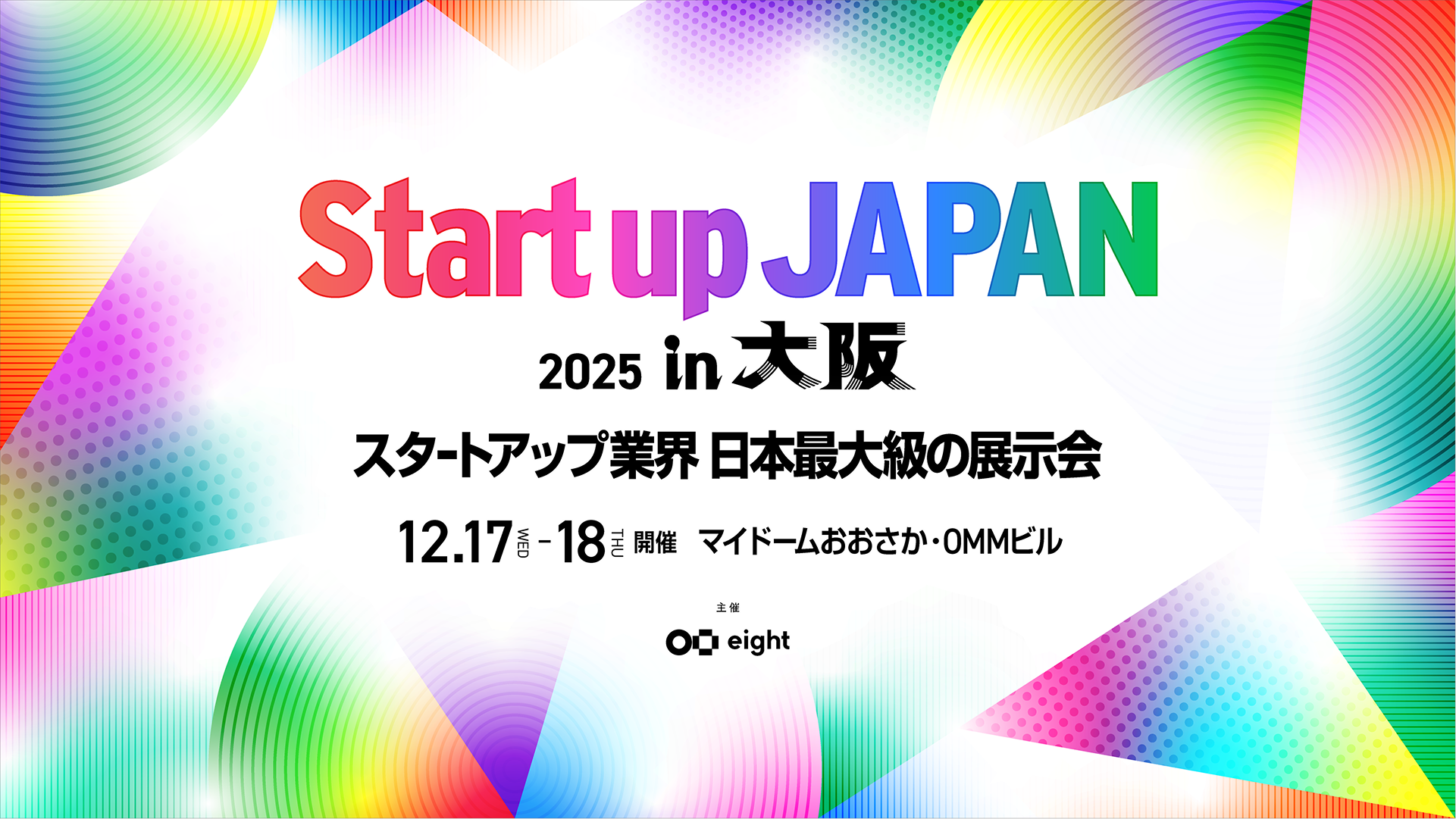 日本最大級のスタートアップ展示会「Startup JAPAN EXPO 2025 in 大阪」へ取締役CRO含む5名が登壇