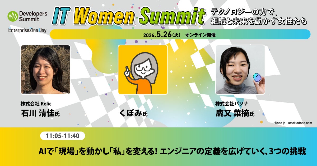 Tで働く女性のためのカンファレンス「IT Women Summit」にエンジニア石川が登壇