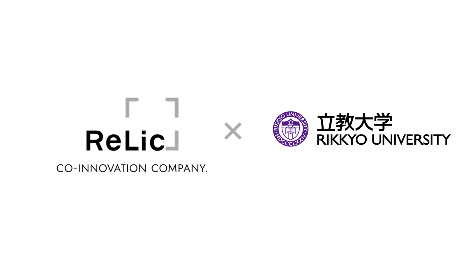 立教大学大学院ビジネスデザイン研究科とRelic、イノベーション創出に関する包括的教育研究協力に関する協定を締結