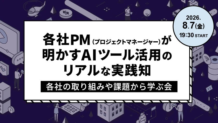 TECH Street主催のイベント「各社PMが明かす、AIツール活用のリアルな実践知」に登壇