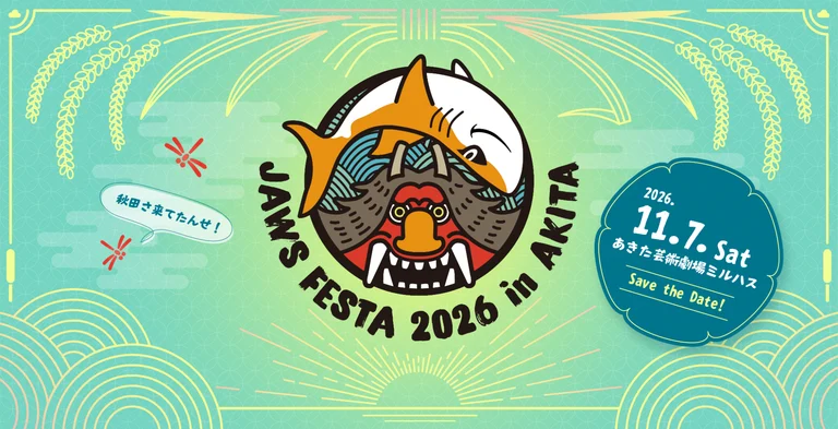 「JAWS FESTA 2026 in AKITA」へ社員2名の登壇が決定